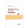 多民族医针灸治疗专家共识:中风后肩-手综合征 周炜 一部汇集中医等多民族医学专家智慧的权威性临床指导专著 中国中医药出版社 商品缩略图1