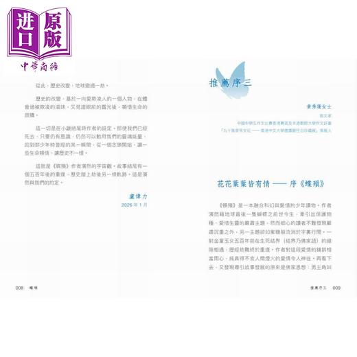 预售 【中商原版】蝶殒 港台原版 演然 中华教育 商品图4