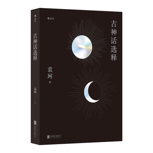古神话选释 商品图0