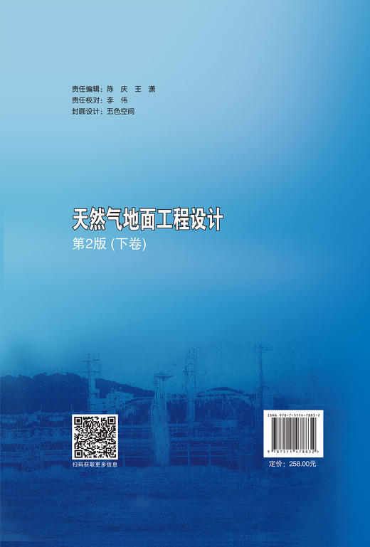 【官方旗舰店】天然气地面工程设计.下卷（第2版） 商品图1