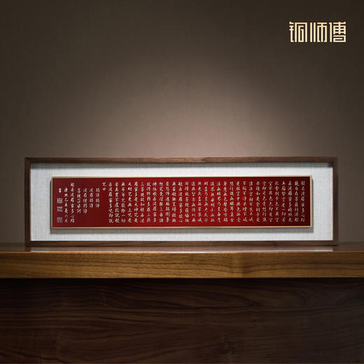 铜师傅 手工錾刻 铜雕画 康熙书法《心经》桌面中式装饰画 商品图0