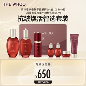 【爆】 1楼后 抗皱焕活智选套组：津率享密集平颜系列礼盒6件套(350ml)+津率享密集平颜精华液35ml