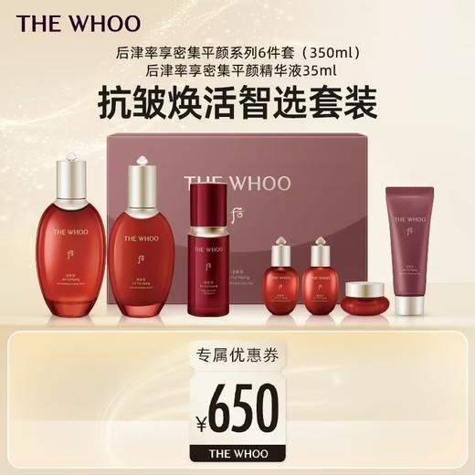 【爆】 1楼后 抗皱焕活智选套组：津率享密集平颜系列礼盒6件套(350ml)+津率享密集平颜精华液35ml 商品图0