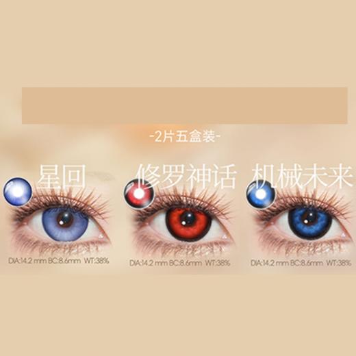 【活动】TOASTNOMI吐司糯米日抛 特价 大金块/修罗神话/机械未来/星回/冷萃冰灰/沧海遗珠/薄荷吐司/白桃奶冻/海盐泡泡/蓝胖子/云端灰 COS显色 恋与深空 轻混血虹膜 日常自然通勤美瞳 商品图2