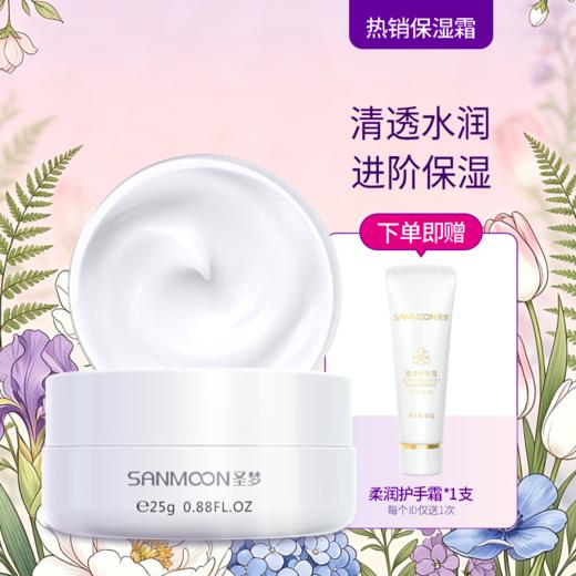【送护手霜】花漾美肌保湿霜25g 商品图0