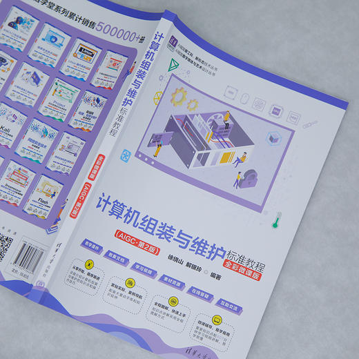 计算机组装与维护标准教程(全彩微课版)（AIGC·第2版） 商品图4