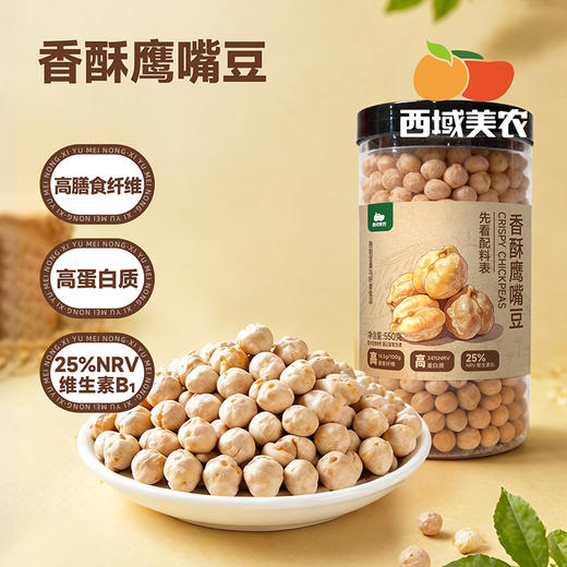 西域美农 香酥鹰嘴豆 商品图0