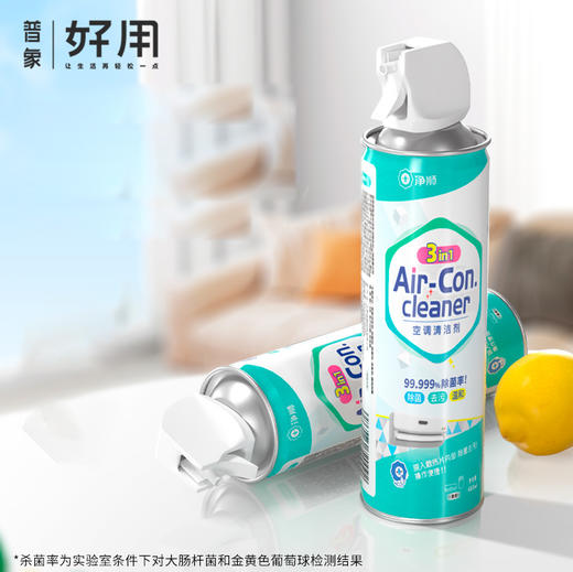 净狮实际无毒级空调清洗剂480ml/瓶-2瓶含集水袋*1 商品图0