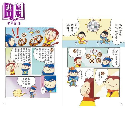 预售 【中商原版】漫画学中文部首篇之反斗西游记	绿黄色野菜 皇冠出版社 港台原版 商品图3