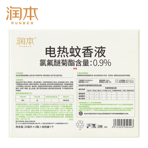 润本电热蚊香液(植萃溶剂)定时款 无味 插电式 商品图6