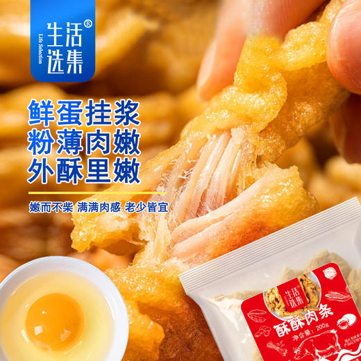 【生活选集】酥酥肉条 200g*3袋 商品图1