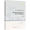 新时期体育强国建设与数字科技赋能研究 商品缩略图0