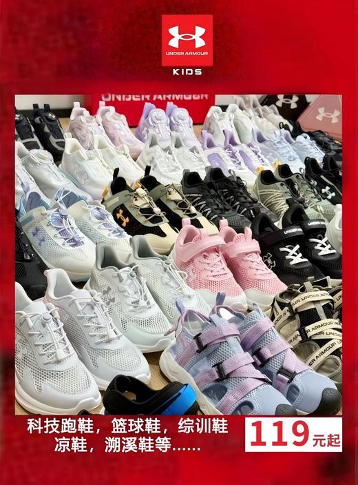 【特惠福利】安德玛KIDS•出游提前购：科技鞋子合集系列❗️品牌直供🔥；科技跑鞋，篮球鞋，综训鞋，凉鞋，溯溪鞋等....现仅119💰起，款式C多！ 商品图0