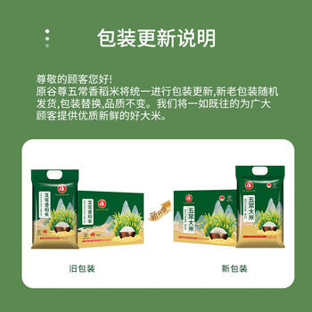 谷尊五常大米20斤绿色礼盒箱装香稻米东北香米黑土地种植新米节日送礼 /粮油调味 /米 /稻花香米 商品图4