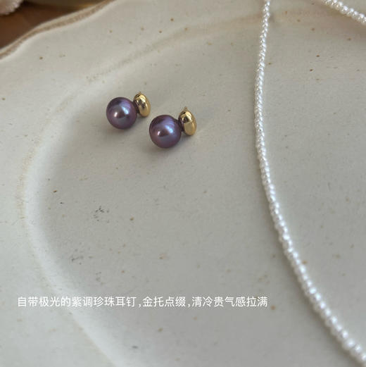 鸢尾极光耳钉｜9-10mm 基本无暇 极光 商品图1