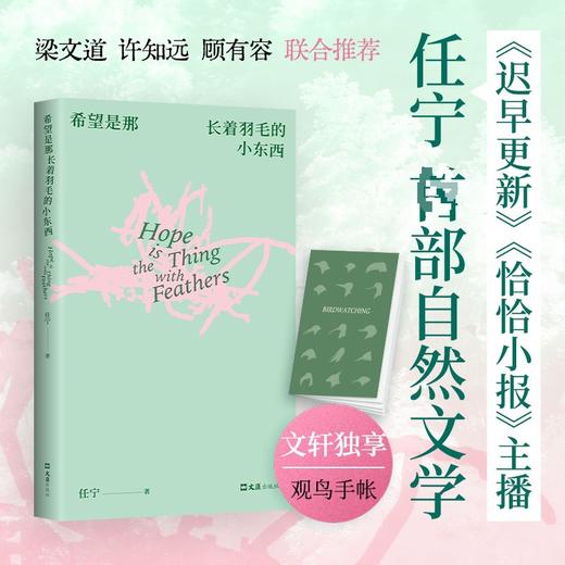 希望是那长着羽毛的小东西 商品图0