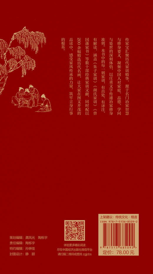 【官方旗舰店】传家宝 藏在世代传承中的 “治家宝典”。从家书家训中悟透处世、治家、修身的底层逻辑。 商品图1