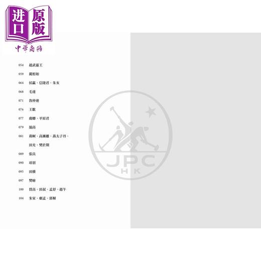 预售 【中商原版】中国之武士道 港台原版 梁启超 香港三联书店 商品图3