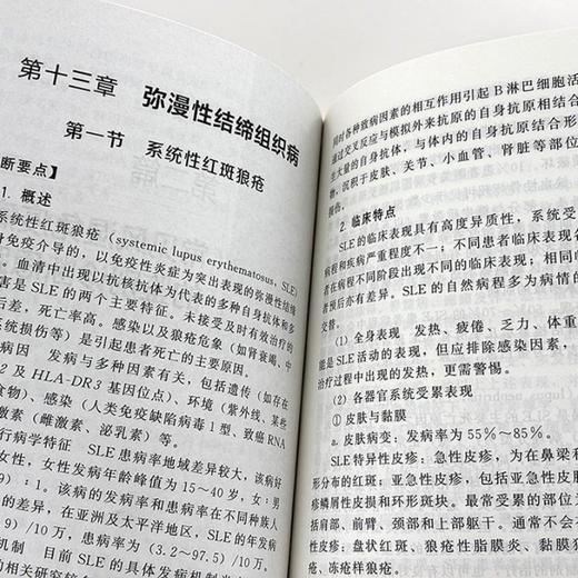 风湿免疫病鉴别诊断红宝书 商品图3