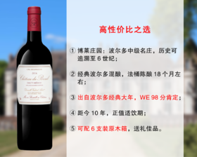 【现货特促，整箱更优惠】98分大年中级名庄：博莱庄园正牌干红（2016年）