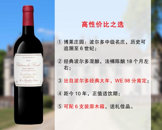 【现货特促，整箱更优惠】98分大年中级名庄：博莱庄园正牌干红（2016年） 商品图0