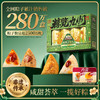 三只松鼠 粽览九州_瑞果玉粽礼盒1640g枸杞蜜枣/黄米红枣/燕麦紫米鲜肉味粽子 商品缩略图0