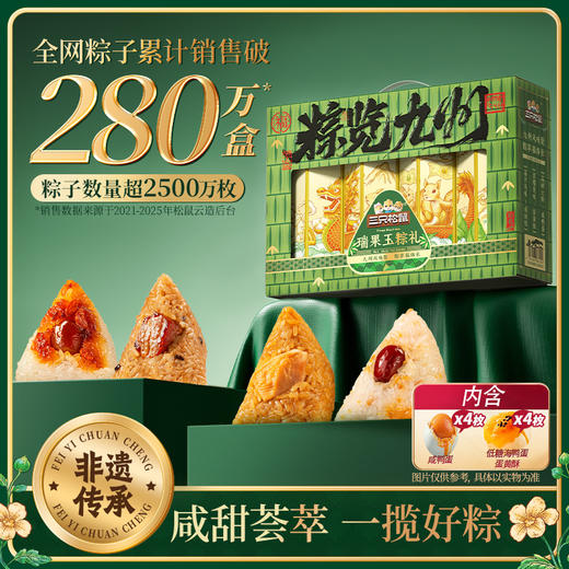 三只松鼠 粽览九州_瑞果玉粽礼盒1640g枸杞蜜枣/黄米红枣/燕麦紫米鲜肉味粽子 商品图0