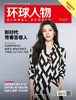 环球人物 2026年第9期 5月上刊 商品缩略图0