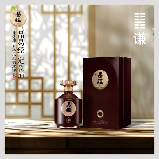【品易经 定乾坤 】易经谦酒酱香53度 商品图2