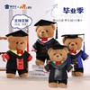 【毕业小熊】可定制学士/硕士/博士毛绒公仔玩具礼盒装文科/理科/工科/医科/农科/军科小熊玩偶送礼摆件 商品缩略图0