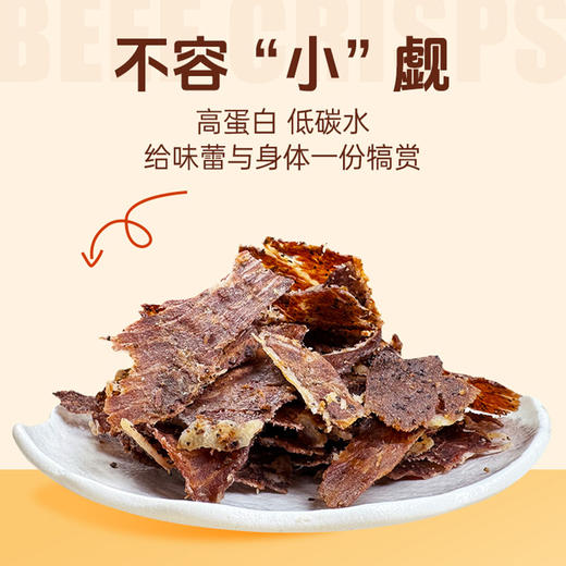【超值4袋装】皓月 安格斯牛脆片 山姆同产线碎片 真材实料 高蛋白 低碳水 50g*4袋 商品图3