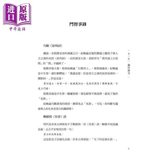 预售 【中商原版】一本书读懂中国语文精华 2版 刘元 海鸽文化 港台原版 商品图1