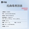 华畜兽药托曲珠利溶液球虫清兽用鸡鸭鹅家禽专用抗球虫药肠炎血便 商品缩略图3