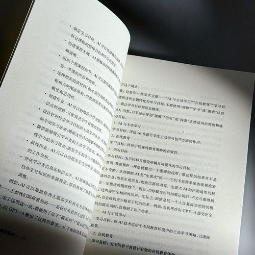 AI驱动学习革命 主动学习的原理与策略 人工智能与学习革命译丛 商品图8
