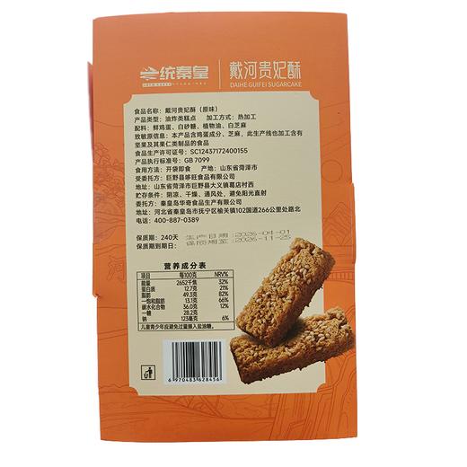 一统秦皇104g戴河贵妃酥 商品图1