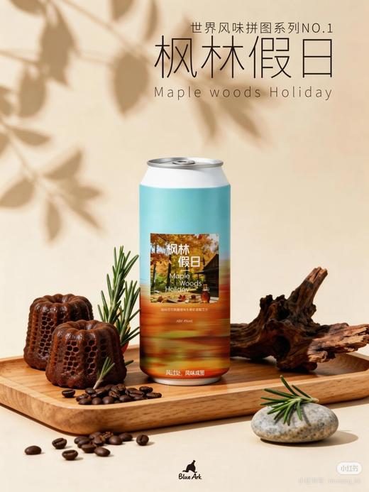 亚刻部落 枫林假日 500ml 商品图0