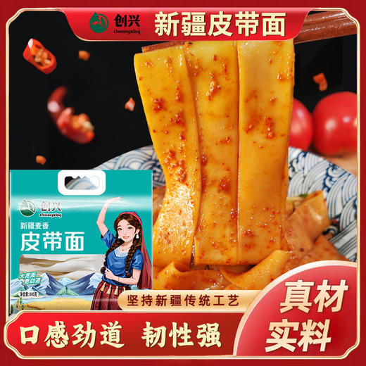 创兴·新疆麦香皮带面800g*3  大宽面更劲道 商品图1