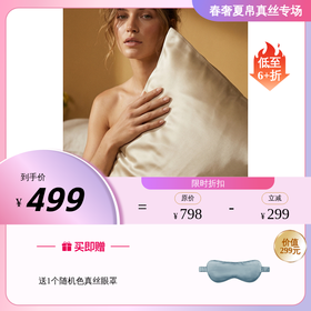 一对装|SANGLUO桑罗玻尿酸枕套枕巾桑蚕丝绸枕套（买一对送随机眼罩1只）02024401