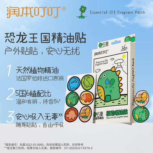 【官方合作直发】润本叮叮植物精油贴  户外防护 不添加避蚊胺 全家适用 商品图7