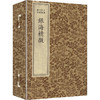 中医珍稀文献汇刊·银海精微（一函二册） 商品缩略图0