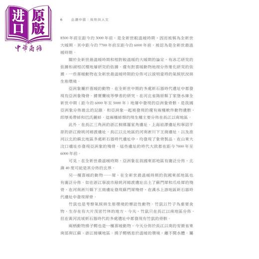 预售 【中商原版】品读中国 风物与人文 彩印版 港台原版 全国哲学社会科学工作办公室 香港中华书局 商品图4