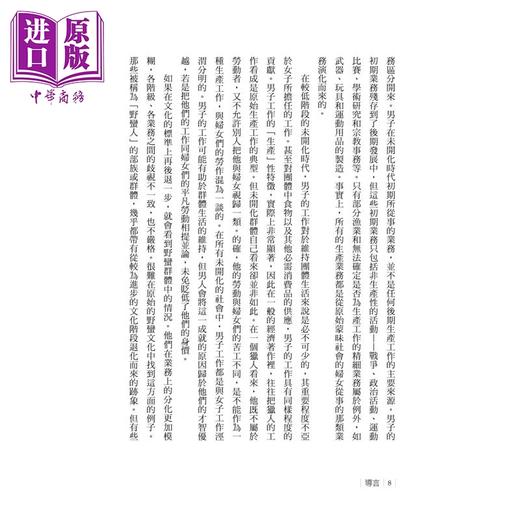 预售 【中商原版】有闲阶级论 托斯丹 邦德 范伯伦	海鸽文化 港台原版 商品图4