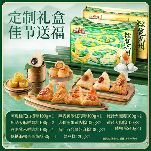 三只松鼠 粽览九州_金粽雅韵礼盒1760g黄芪大肉粽鲍汁火腿粽百合黑芝麻粽 商品图3