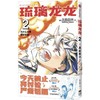 【中商原版】琉璃龙龙2 真藤雅兴 中信出版社 简体 商品缩略图0