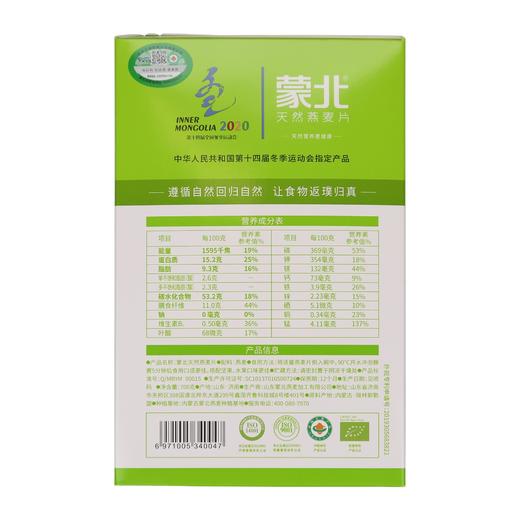 【同行精选】蒙北燕麦片280g/700g  颗粒饱满  片片清香 商品图6