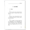 多民族医针灸治疗专家共识:中风后肩-手综合征 周炜 一部汇集中医等多民族医学专家智慧的权威性临床指导专著 中国中医药出版社 商品缩略图4