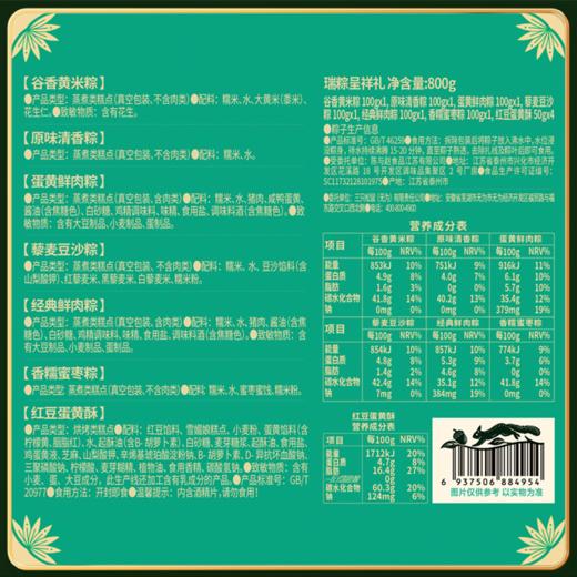 三只松鼠 粽览九州_瑞粽呈祥礼6粽4蛋黄酥800g经典蜜枣味鲜肉味清香原味粽子 商品图7