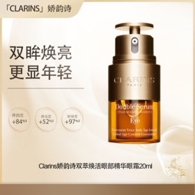 预售【全球购·直邮】Clarins娇韵诗双萃焕活眼部精华眼霜20ml『此链接商品请分开拍单-合并下单不发货』