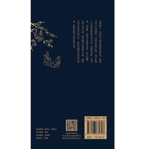 【官方旗舰店】古人云 藏在经史子集中的“人生智慧”，从中华文化的沃土中领悟中国人的处世智慧 商品图1