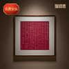 铜师傅 手工錾刻 铜雕画 傅琳琳书法《心经》之二 商品缩略图0